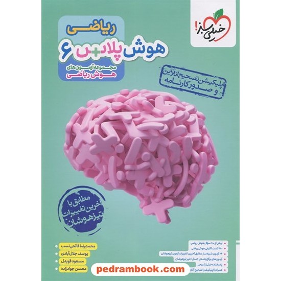 خرید کتاب 2400 پرسش چهار گزینه ای حسابان / محمد حسن کاهه / مبتکران کد کتاب در سایت کتاب‌فروشی کتابسرای پدرام: 17916