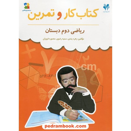 خرید کتاب ریاضی دوم ابتدایی کتاب کار و تمرین بسته مدیریت کلاسی مرات کد کتاب در سایت کتاب‌فروشی کتابسرای پدرام: 17935