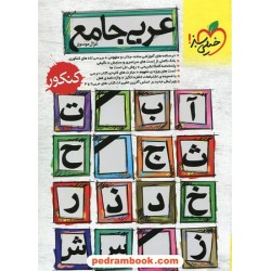 عربی جامع کنکور / غزال موسوی / خیلی سبز