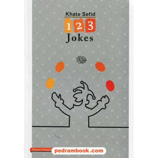 خرید کتاب 123 Jokes / خط سفید کد کتاب در سایت کتاب‌فروشی کتابسرای پدرام: 18032