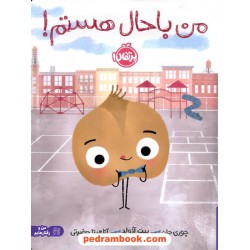 من باحال هستم! (من و رفتارهایم) / پرتقال