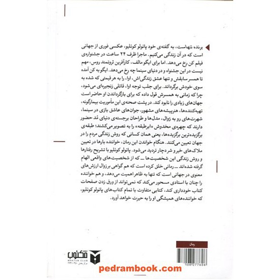 عکس کتاب برنده تنهاست / پائولو کوئیلو / ایلیا حریری / مکتوب خرید کتاب برنده تنهاست / پائولو کوئیلو / ایلیا حریری / مکتوب کد کالا در سایت کتابفروشی کتابسرای پدرام: 18092