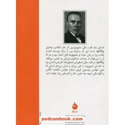 قلب سگی / میخاییل بولگاکوف / آبتین گلکار / نشر ماهی