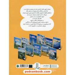 انرژی هیدروژنی / انقلاب انرژی / نردبان سبز / انتشارات فنی ایران