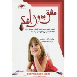 مشق بدون اشک / لی کانتر - لی هاوسنر / سمانه اصفهانیان / معیار اندیشه