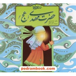 حضرت مهدی (عج) ستارگان ولایت / آبشن