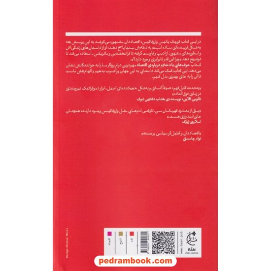 خرید کتاب حرف هایی با دخترم درباره ی اقتصاد (تاریخ مختصر سرمایه داری) / یانیس واروفاکیس / فرهاد اکبرزاده / نشر بان کد کتاب در سایت کتاب‌فروشی کتابسرای پدرام: 1835