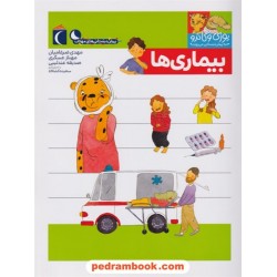 بیماری ها: یوزی و گاندو به پیش دبستانی می روند / محراب قلم