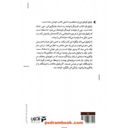 والکری‌ها / پائولو کوئلیو / ایلیا حریری / مکتوب