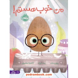 من خوب هستم! / (من و رفتارهایم) / پرتقال