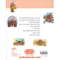 دایره المعارف تاریخ ایران / مسعود جوادیان / محراب قلم