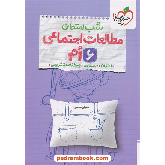 خرید کتاب حساب دیفرانسیل و انتگرال سوالات امتحانی گلبرگ / نشر گل واژه کد کتاب در سایت کتاب‌فروشی کتابسرای پدرام: 18408