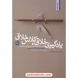 یادگیری خلاق کلاس خلاق / شیوه های عملی در پرورش خلاقیت / مدرسه