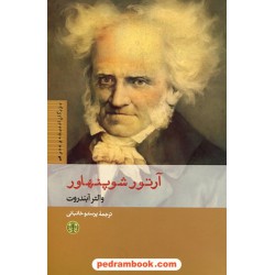 آرتور شوپنهاور / والتر آبندروت / پرستو خانبانی / نشر کتاب پارسه