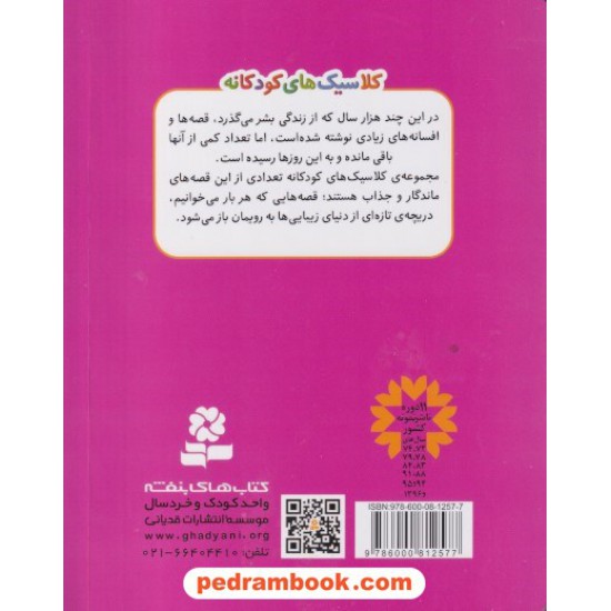 خرید کتاب سیندرلا (کلاسیک های کودکانه 2) / هی جیا چنگچان / بیژن نامجو / قدیانی کد کتاب در سایت کتاب‌فروشی کتابسرای پدرام: 1870