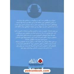 مدرسه جاسوسی 4: تعطیلات مرگبار (اسکی جاسوسی) / استوارت گیبز / شیرین ملک فاضلی / شهر قلم