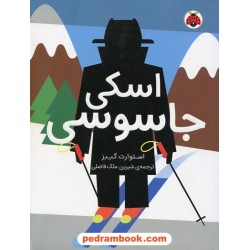 مدرسه جاسوسی 4: تعطیلات مرگبار (اسکی جاسوسی) / استوارت گیبز / شیرین ملک فاضلی / شهر قلم