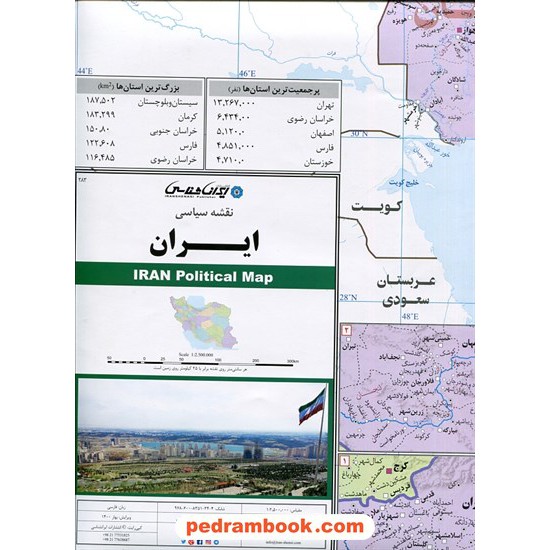 خرید کتاب نقشه سیاسی ایران تقسیمات کشوری (کد 283) / انتشارات ایران شناسی کد کتاب در سایت کتاب‌فروشی کتابسرای پدرام: 18725