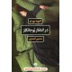 خرید کتاب در انتظار بوجانگلز / اولیویه بوردو / منصور انصاری/ نگاه کد کتاب در سایت کتاب‌فروشی کتابسرای پدرام: 18734