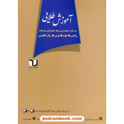 نرم افزار جامع دروس پایه هفتم / آموزش طلایی / انتشارات حریم علم