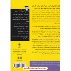 راه و چاه موفقیت (کتاب های دامیز، کاربردی و سودمند) / مارک مک کورمک / سعید خاموش / آوند دانش
