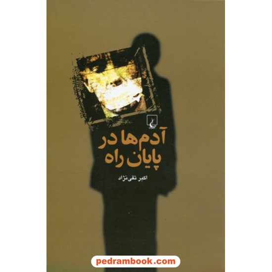 خرید کتاب آدم ها در پایان راه / اکبر تقی نژاد / ققنوس کد کتاب در سایت کتاب‌فروشی کتابسرای پدرام: 18831