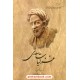 خرید کتاب غزلیات سعدی / محمد علی فروغی / ققنوس کد کتاب در سایت کتاب‌فروشی کتابسرای پدرام: 18906