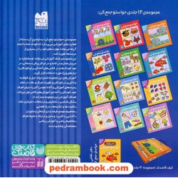 حواستو جمع کن 6: آموزش ریاضی، شناخت اعداد 1 تا 5 / فهیمه سیدناصری / نشر ذکر
