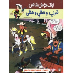 لوک خوش شانس 3: غرب وحشی وحشی / نشر پیدایش