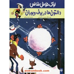 لوک خوش شانس 2: دالتون ها در برف / موریس و گوسینی / محمود مزینانی / نشر پیدایش
