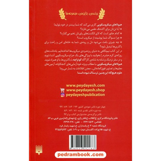 خرید کتاب علوم ترسناک: هیولاهای میکروسکوپی / نیک آرنولد / ترجمه محمود مزینانی / نشر پیدایش کد کتاب در سایت کتاب‌فروشی کتابسرای پدرام: 18999