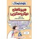 خرید کتاب علوم ترسناک: هیولاهای میکروسکوپی / نیک آرنولد / ترجمه محمود مزینانی / نشر پیدایش کد کتاب در سایت کتاب‌فروشی کتابسرای پدرام: 18999