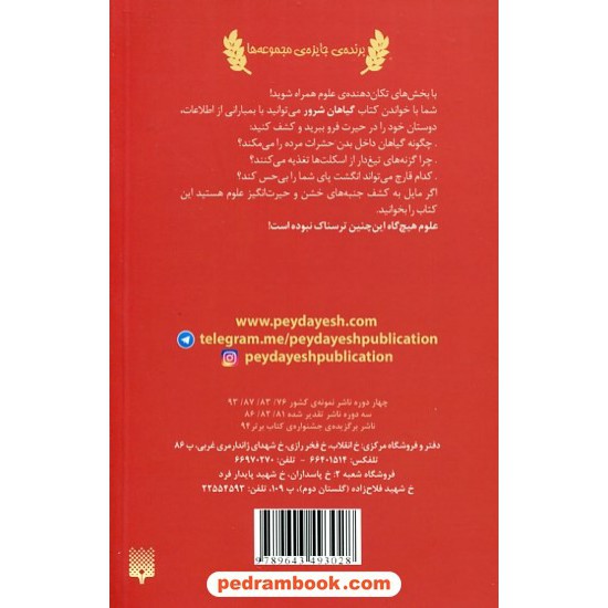 خرید کتاب علوم ترسناک: گیاهان شرور / نیک آرنولد / ترجمه گیتا حجتی / نشر پیدایش کد کتاب در سایت کتاب‌فروشی کتابسرای پدرام: 19004