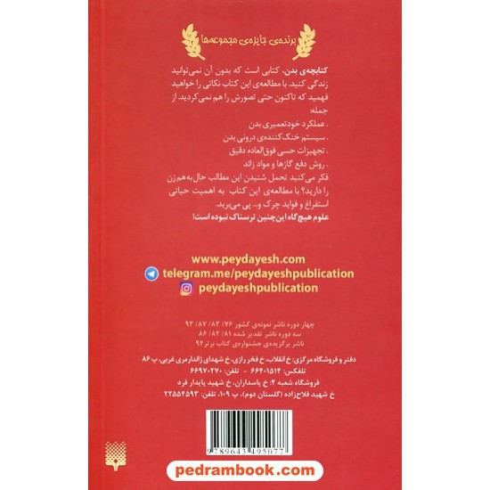 خرید کتاب علوم ترسناک: کتابچه بدن / نیک آرنولد / ترجمه سارا طاهر / نشر پیدایش کد کتاب در سایت کتاب‌فروشی کتابسرای پدرام: 19005