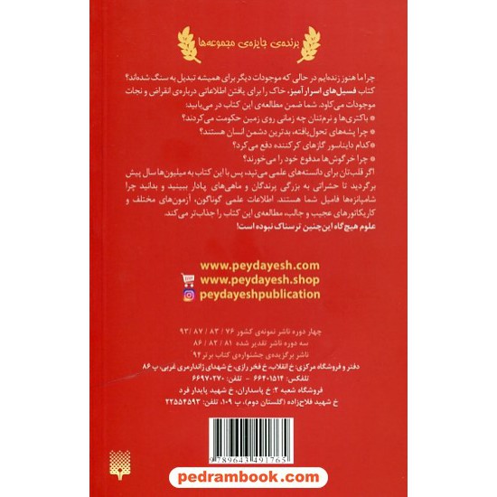 خرید کتاب علوم ترسناک: فسیل های اسرار آمیز / فیل گیتز / ترجمه گیتا حجتی / نشر پیدایش کد کتاب در سایت کتاب‌فروشی کتابسرای پدرام: 19006