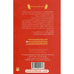 علوم ترسناک: صداهای ترسناک / نیک آرنولد / ترجمه داود شعبانی داریانی / نشر پیدایش