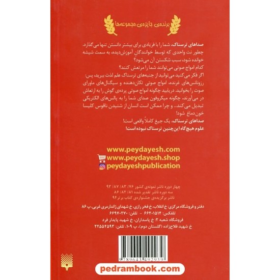 خرید کتاب علوم ترسناک: صداهای ترسناک / نیک آرنولد / ترجمه داود شعبانی داریانی / نشر پیدایش کد کتاب در سایت کتاب‌فروشی کتابسرای پدرام: 19009