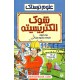 خرید کتاب علوم ترسناک: شوک الکتریسیته / نیک آرنولد / ترجمه محمود مزینانی / نشر پیدایش کد کتاب در سایت کتاب‌فروشی کتابسرای پدرام: 19010