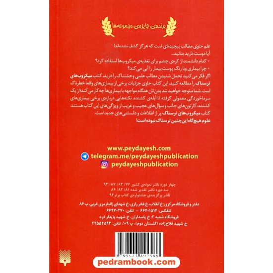 خرید کتاب علوم ترسناک: میکروب های ترسناک / نیک آرنولد / ترجمه سارا طاهر / نشر پیدایش کد کتاب در سایت کتاب‌فروشی کتابسرای پدرام: 19011