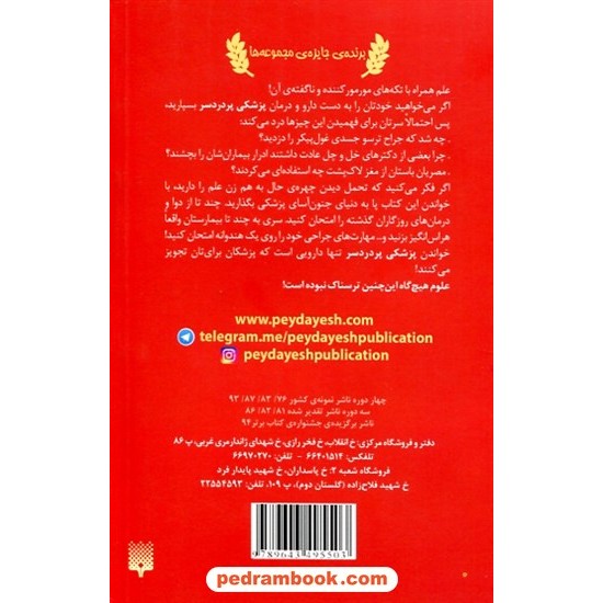 خرید کتاب علوم ترسناک: پزشکی پر دردسر/ نیک آرنولد / ترجمه محمود مزینانی / نشر پیدایش کد کتاب در سایت کتاب‌فروشی کتابسرای پدرام: 19026