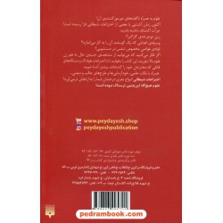 علوم ترسناک: اختراعات شیطانی / نیک آرنولد / ترجمه محمود مزینانی / نشر پیدایش