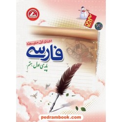 فارسی هفتم / آدم برفی / واله