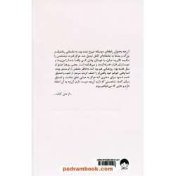 شجاعت در برهوت / جست و جوی تعلق واقعی و شجاعت دستیابی به خوداتکایی / برنه براون / فرزانه حسینی / میلکان