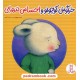 خرید کتاب خرگوش کوچولو و احساس تنهایی (مهارت های زندگی) / تریس مورونی / هایده کروبی / نردبان قرمز / انتشارات فنی ایران کد کتاب در سایت کتاب‌فروشی کتابسرای پدرام: 1922