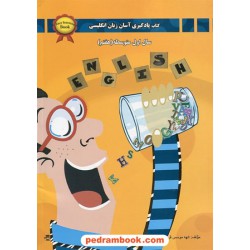 کتاب یادگیری آسان زبان انگلیسی هفتم / تاجیک