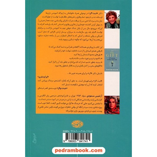 خرید کتاب موهبت / ادیت اگر / آرتمیس مسعودی / نشر آموت کد کتاب در سایت کتاب‌فروشی کتابسرای پدرام: 193
