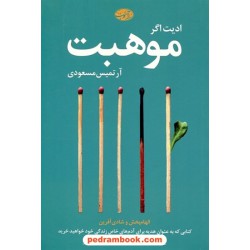 موهبت / ادیت اگر / آرتمیس مسعودی / نشر آموت