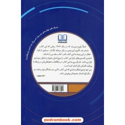 تحلیل تکنیکال بازار سرمایه / جان مورفی / امید آفاق نیا / نشر شمشاد