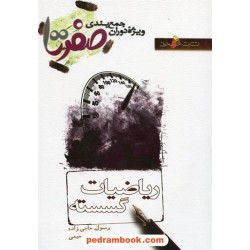 ریاضیات گسسته جمع‌بندی کنکور صفر تا صد / خوشخوان