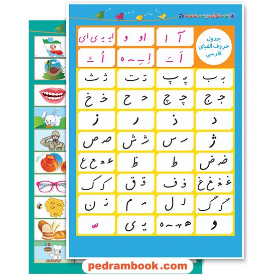 عکس کتاب جدول حروف الفبای فارسی: پوستر شامل دو برگ یک رو 50×70 / دانش آفرین - 1963